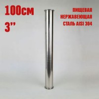 Царга 3" 100 см